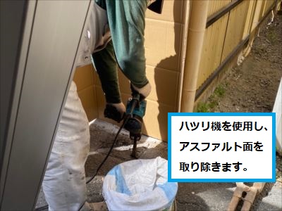 サイクルポート　基礎　はつり